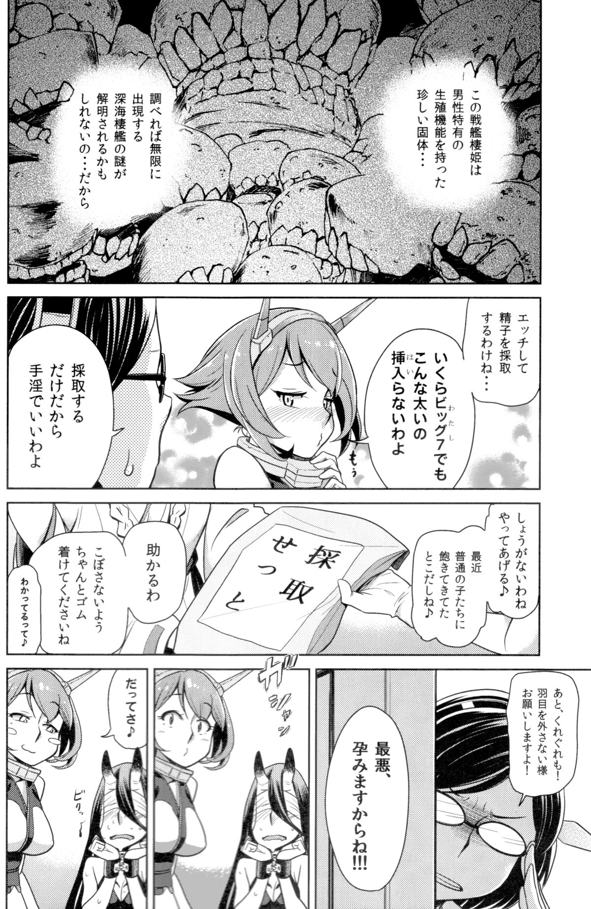 Bitch na Mutsu-chan no Saishu Ninmu page 7 full