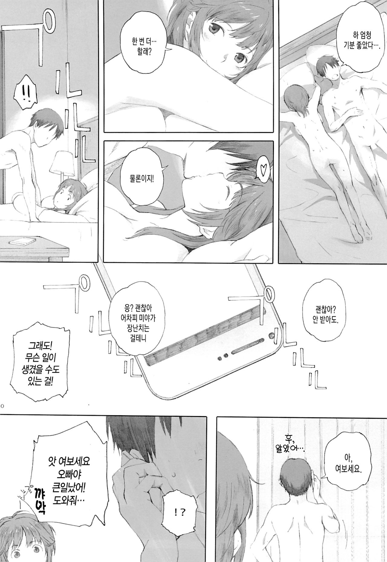 Happy Life3 page 9 full
