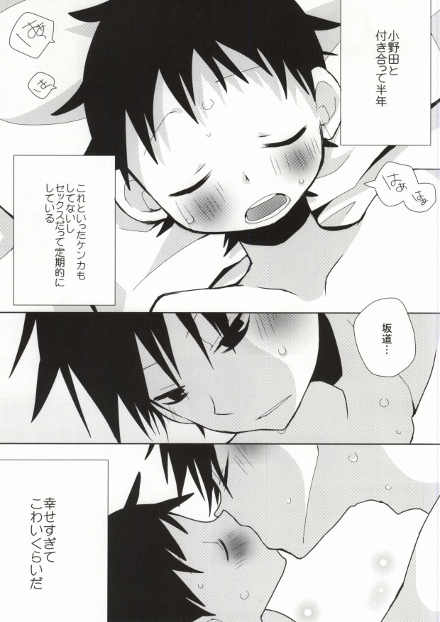Sakamichi-kun no Anna Toko ya Konna Toko o Mitemitai Imaizumi-kun no Hanashi page 2 full