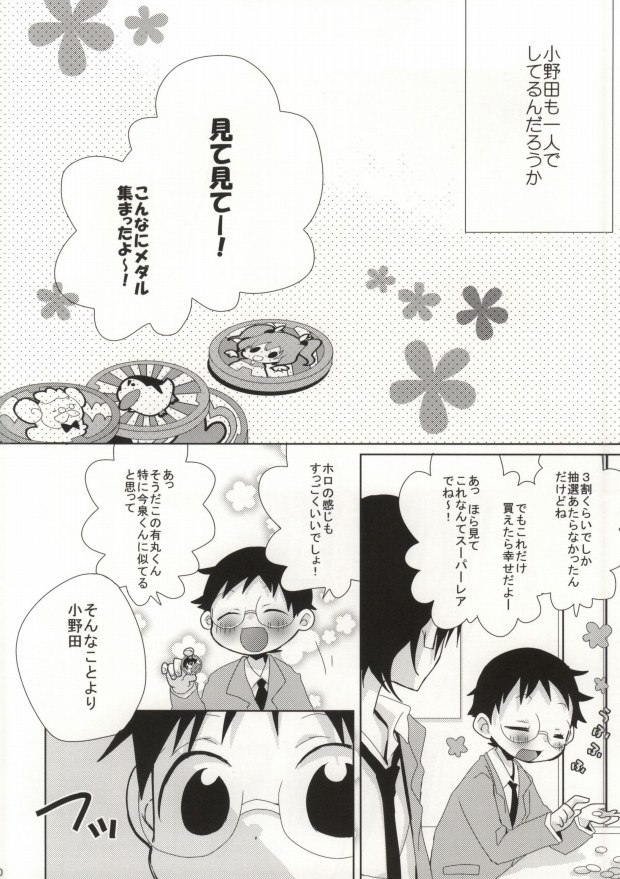 Sakamichi-kun no Anna Toko ya Konna Toko o Mitemitai Imaizumi-kun no Hanashi page 7 full