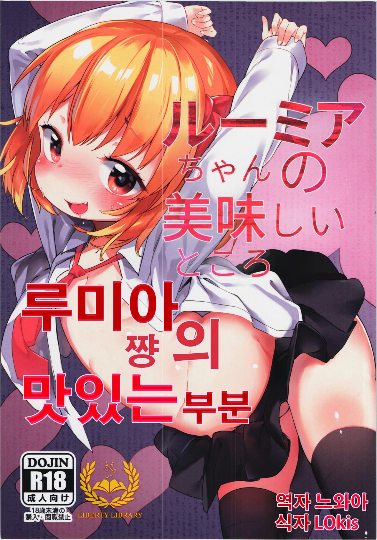 Rumia-chan no Oishii Tokoro page 1 full