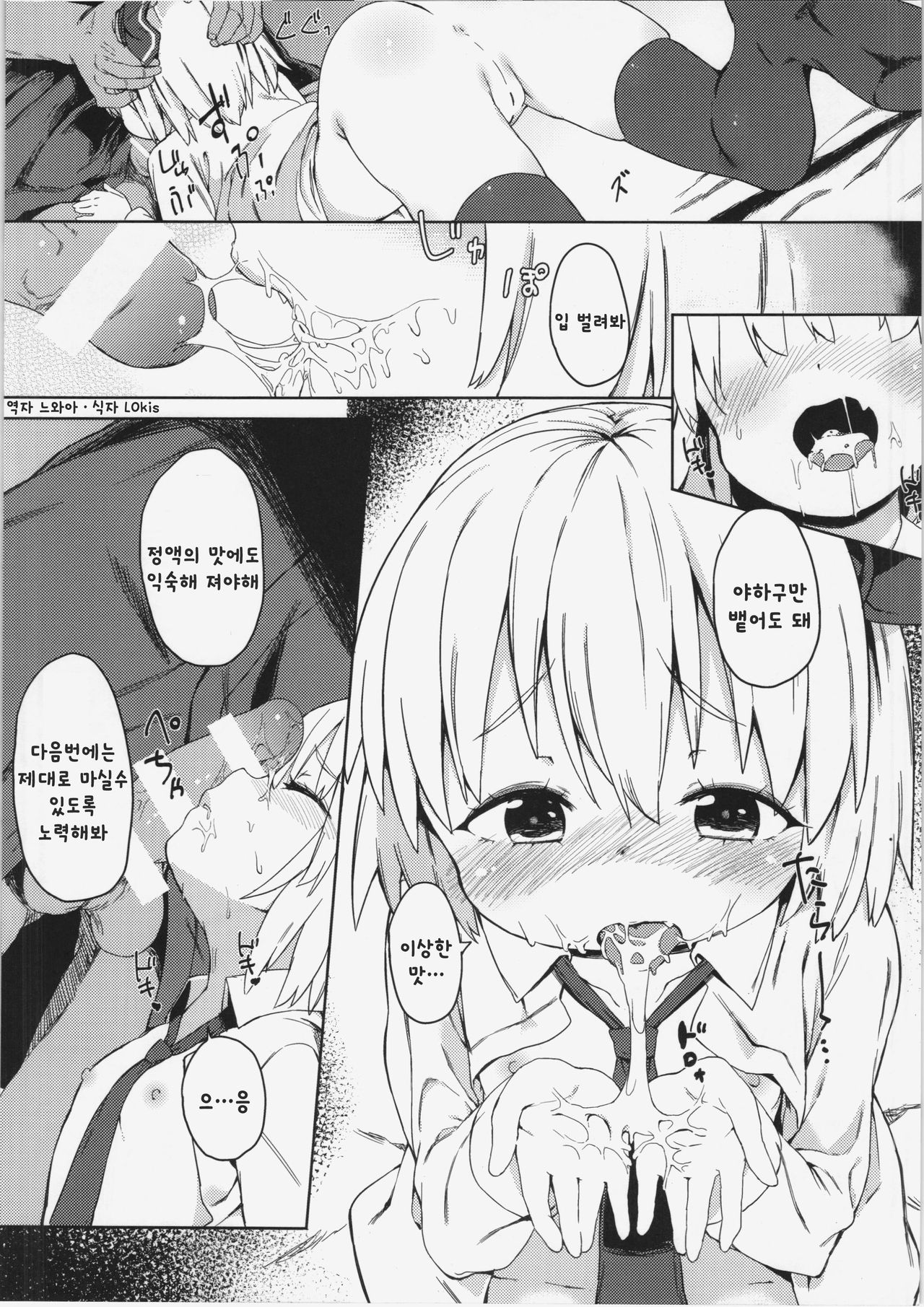 Rumia-chan no Oishii Tokoro page 10 full