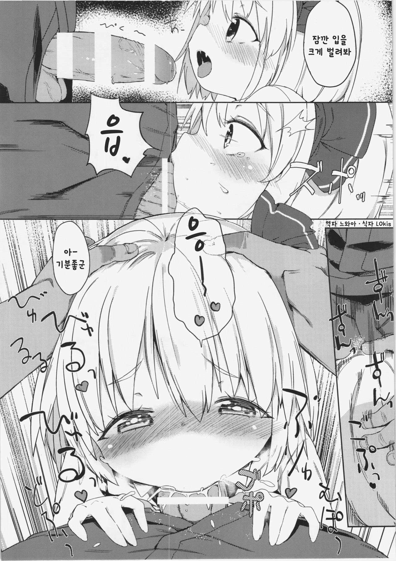Rumia-chan no Oishii Tokoro page 9 full