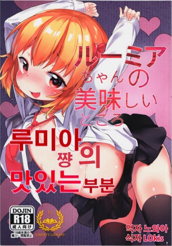 Rumia-chan no Oishii Tokoro cover