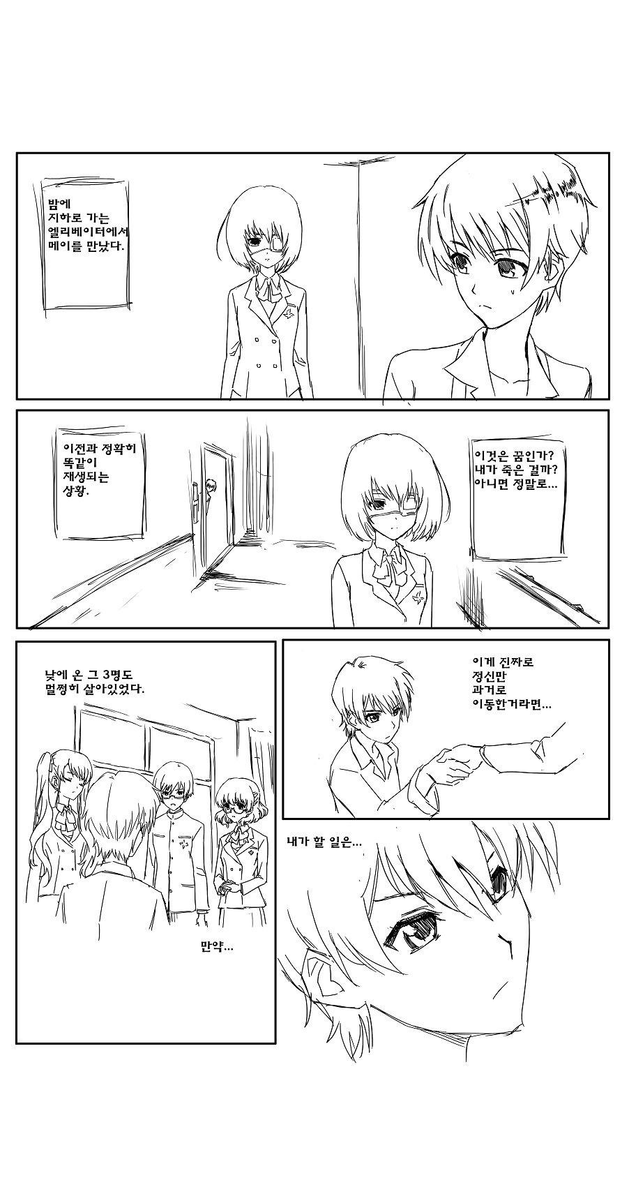 Anotherふたたび page 9 full