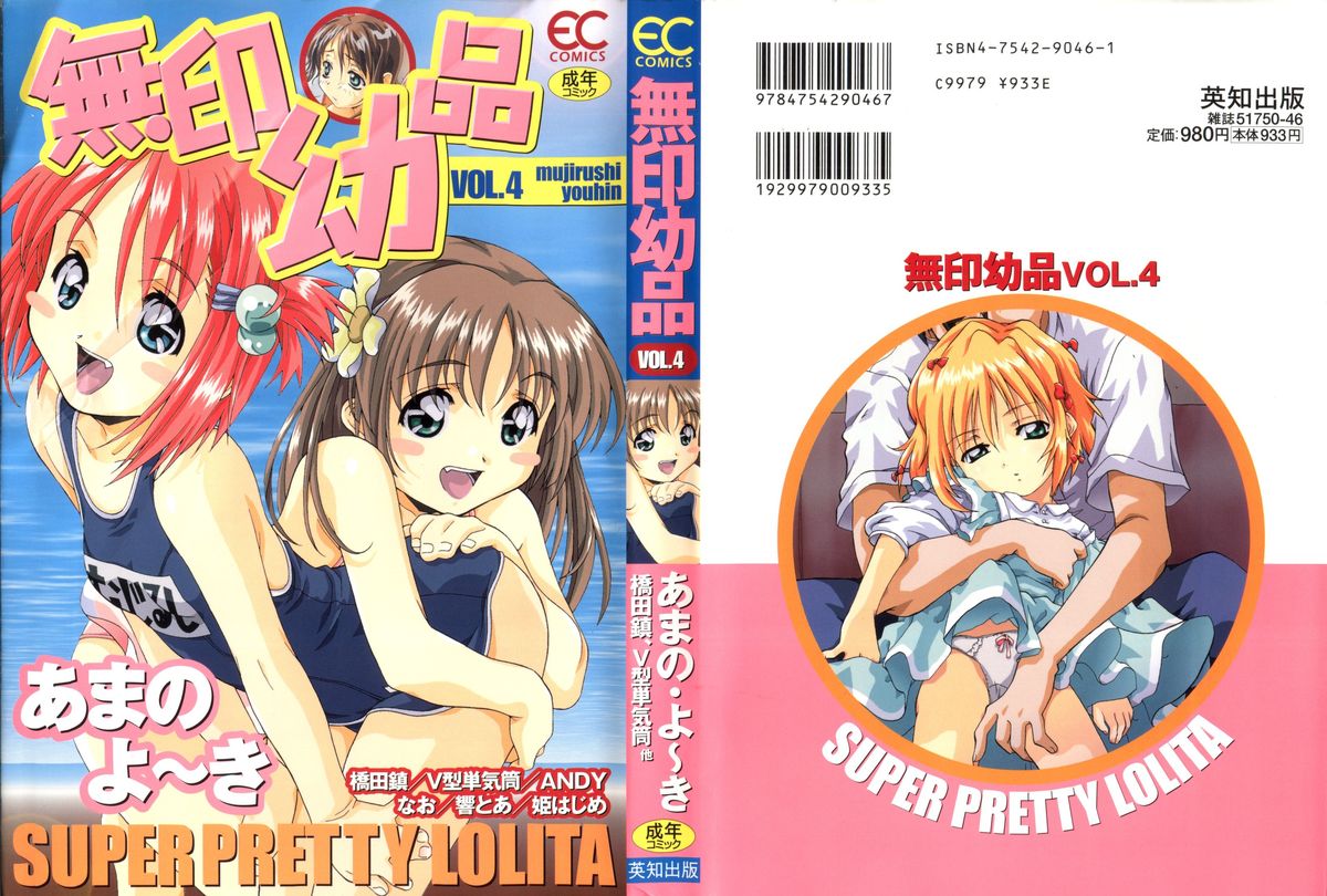Mujirushi Youhin Vol. 4 page 1 full