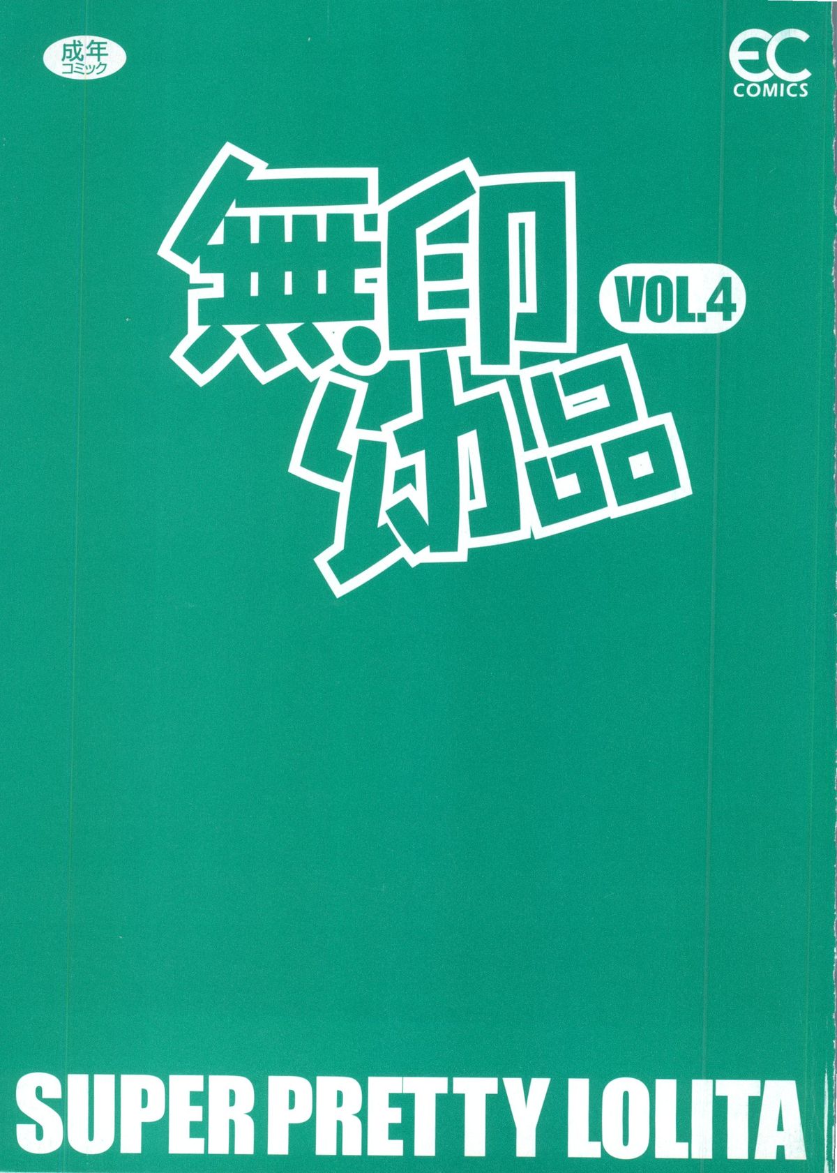 Mujirushi Youhin Vol. 4 page 2 full