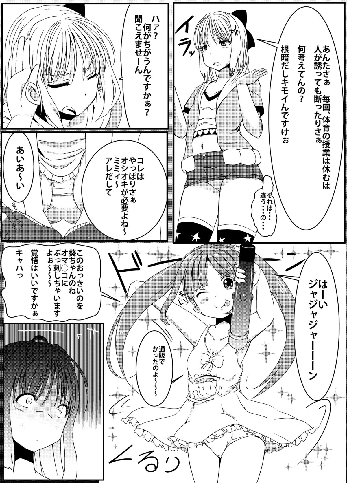 Anoko no Kokan no Himitsu page 4 full