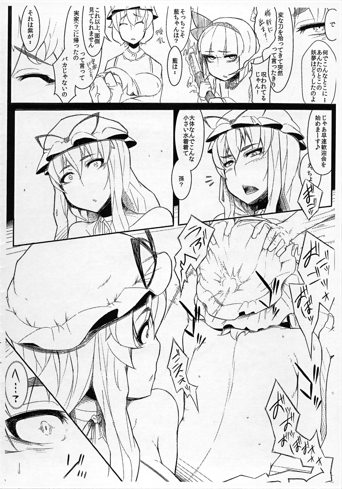 Toshimaen e Youkoso Vol. 0 page 3 full