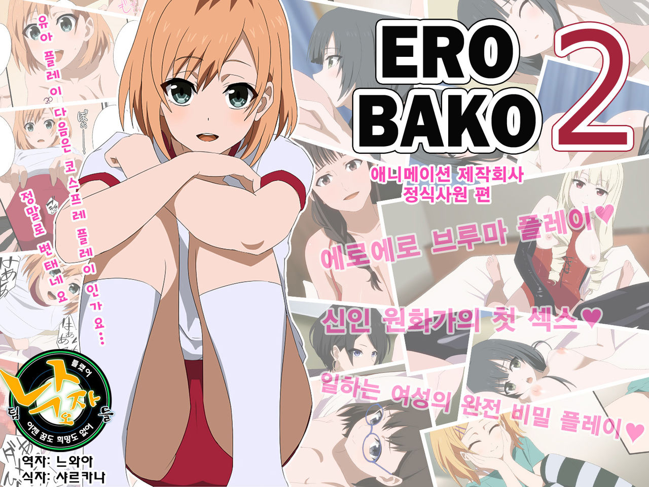 EROBAKO 2 page 1 full