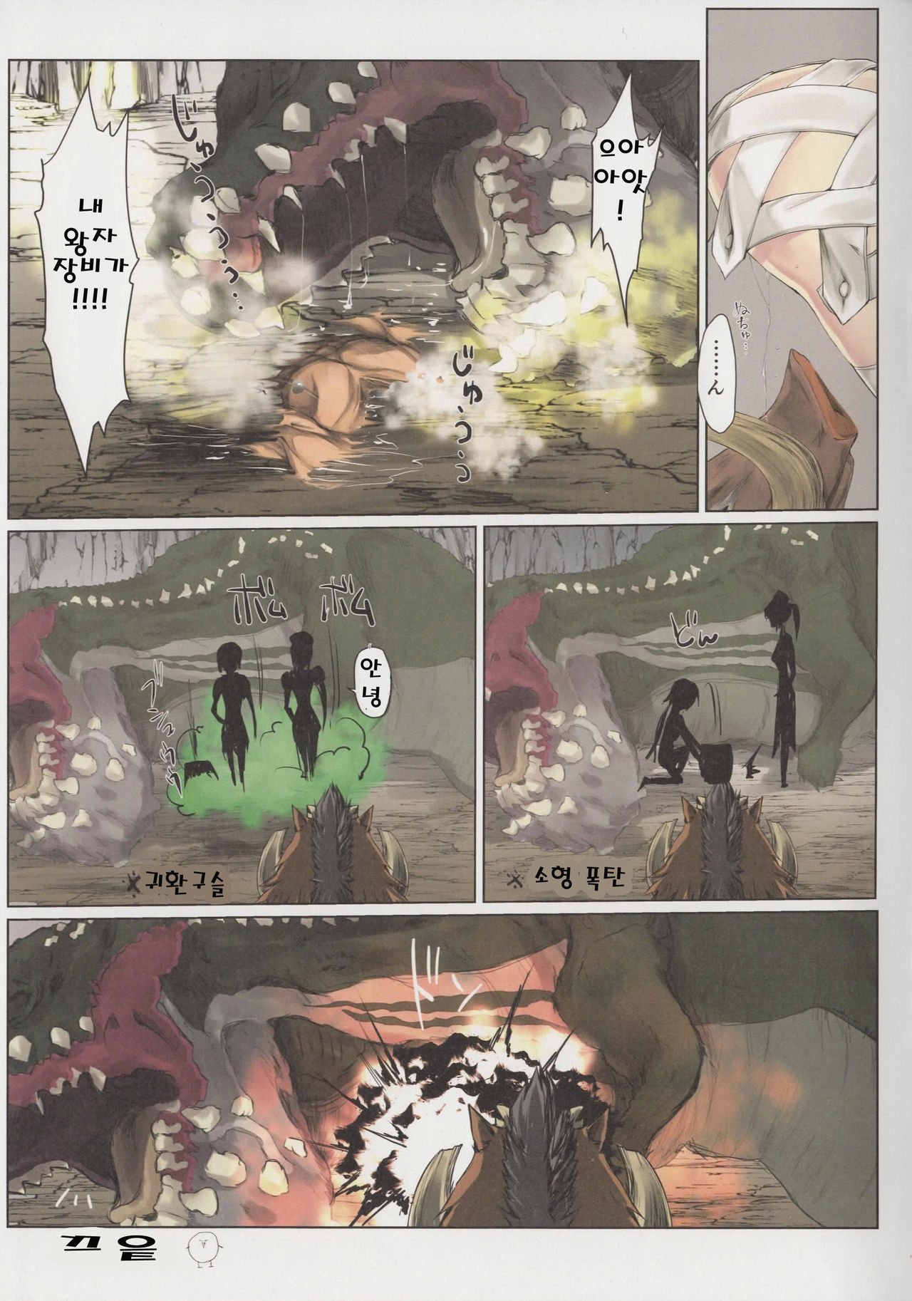 MonHun no Erohon Gokusaishiki "Juuhi" | 몬헌의 에로책 극채색 「유피」 page 7 full
