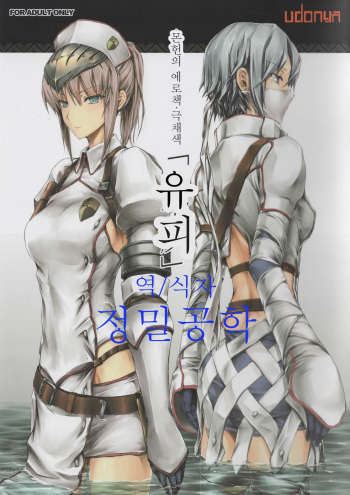 MonHun no Erohon Gokusaishiki "Juuhi" | 몬헌의 에로책 극채색 「유피」 cover