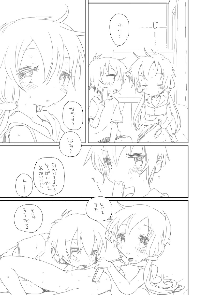 Atsukute Okashiku Naru page 4 full