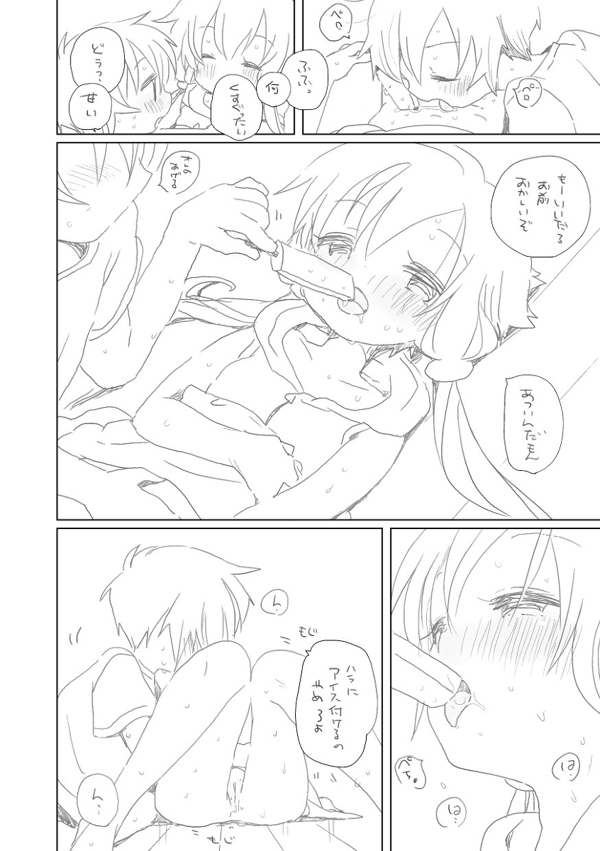 Atsukute Okashiku Naru page 5 full
