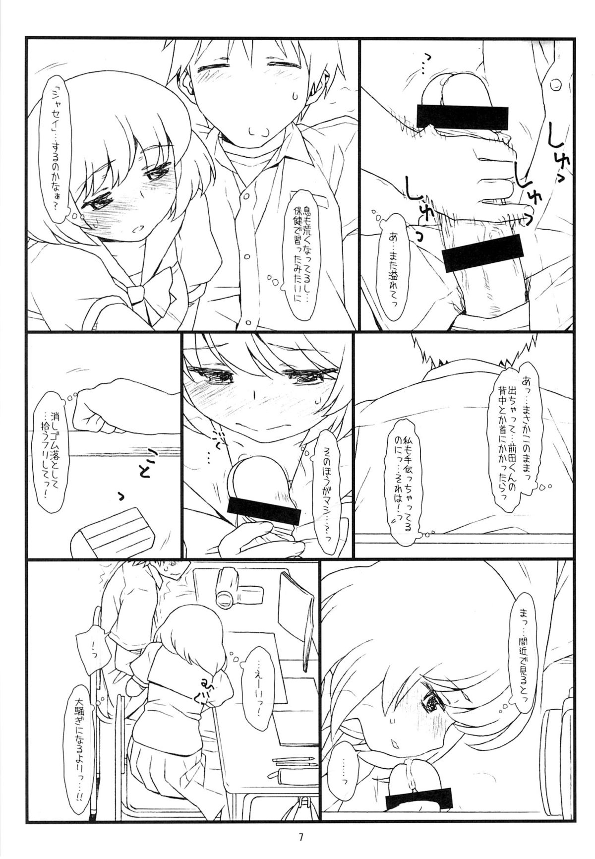 Tonari no Seki no Shoujo page 6 full