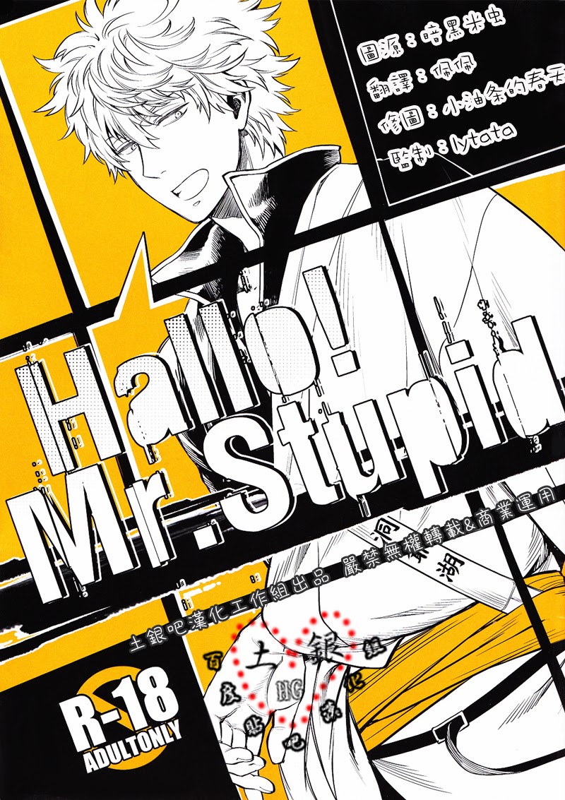 Hallo! Mr.Stupid page 1 full