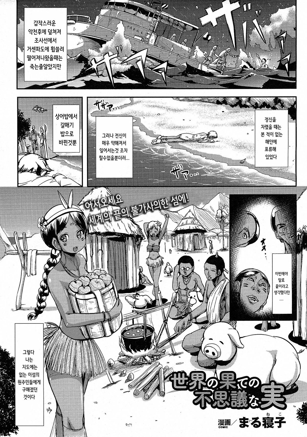 Sekai no Hate no Fushigi na Mi page 2 full