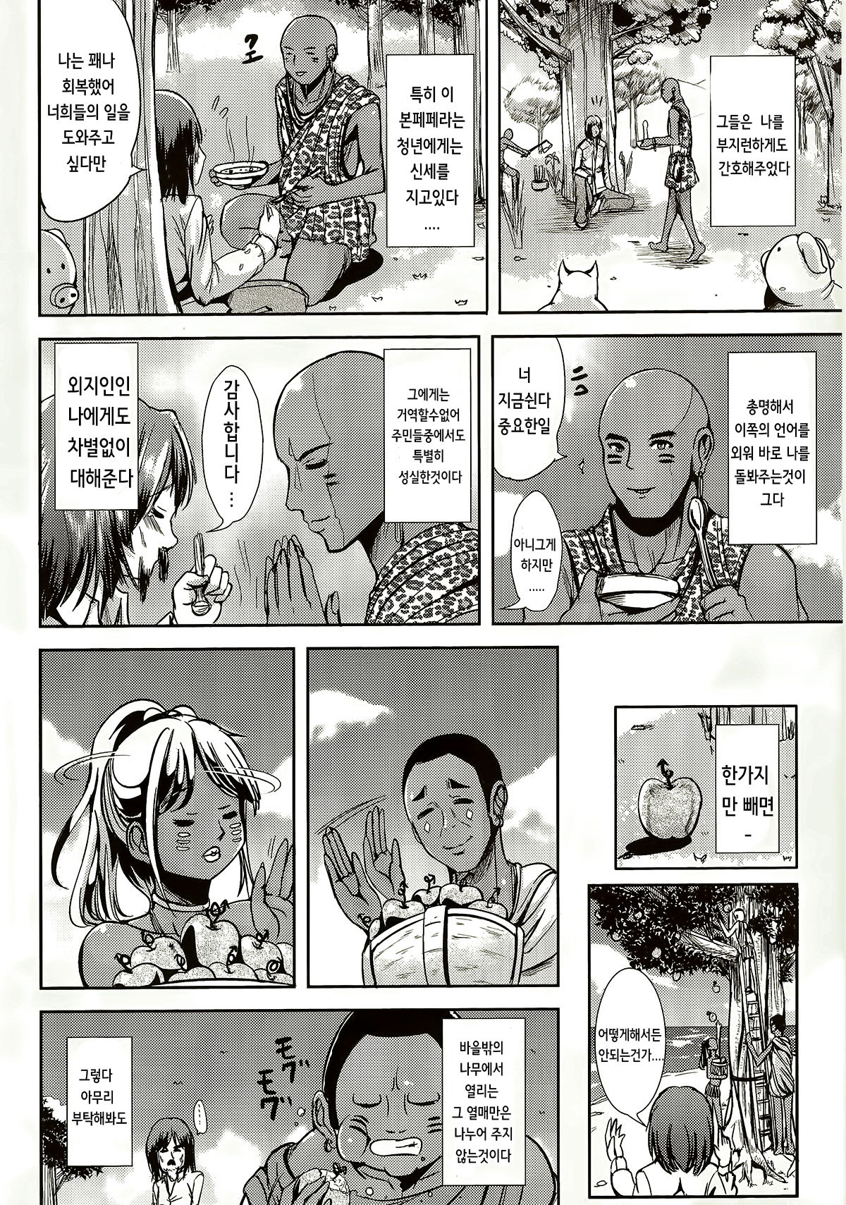 Sekai no Hate no Fushigi na Mi page 3 full