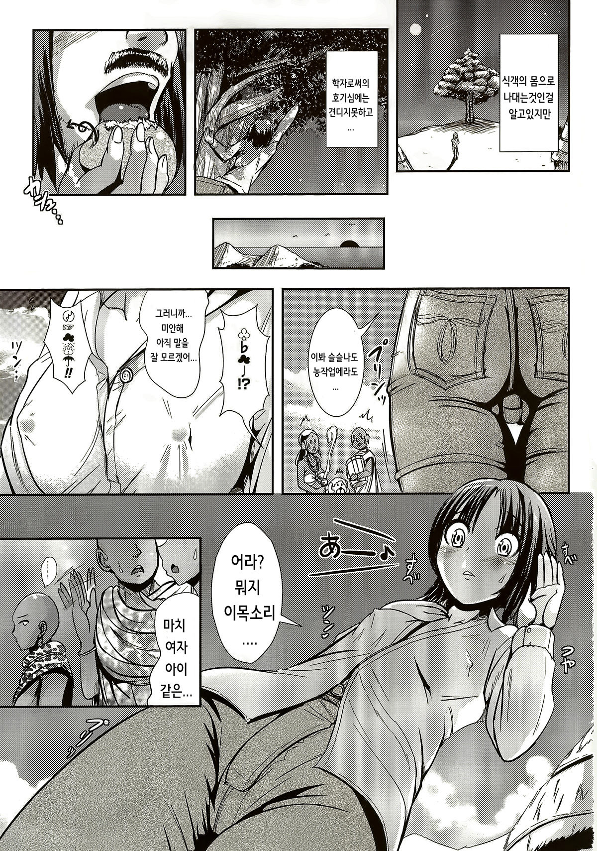 Sekai no Hate no Fushigi na Mi page 4 full