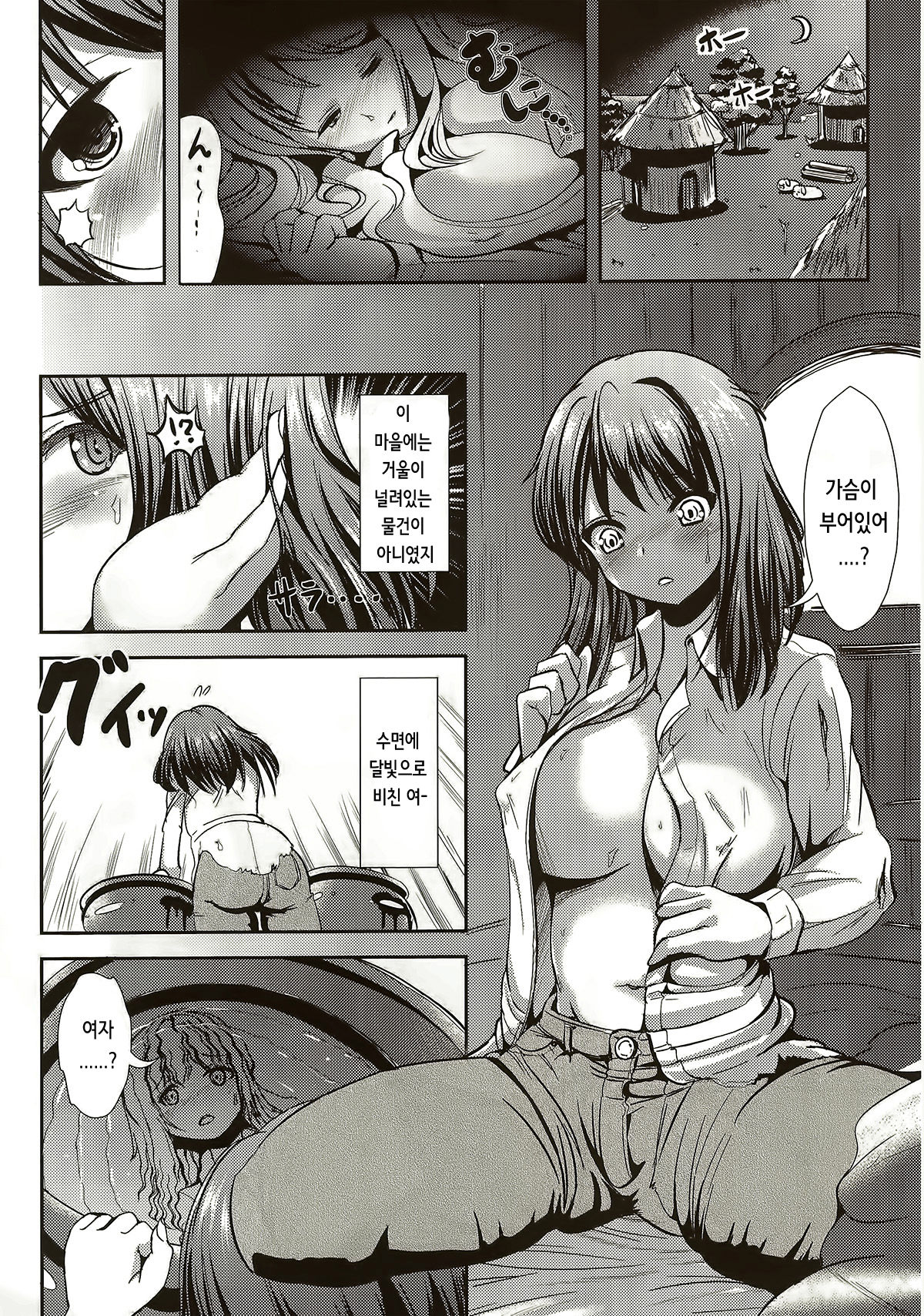 Sekai no Hate no Fushigi na Mi page 5 full