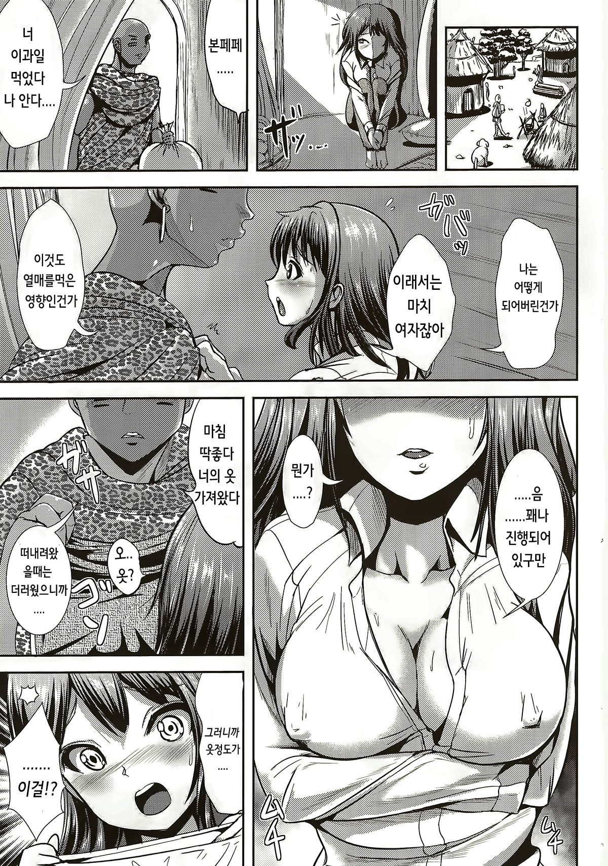 Sekai no Hate no Fushigi na Mi page 6 full