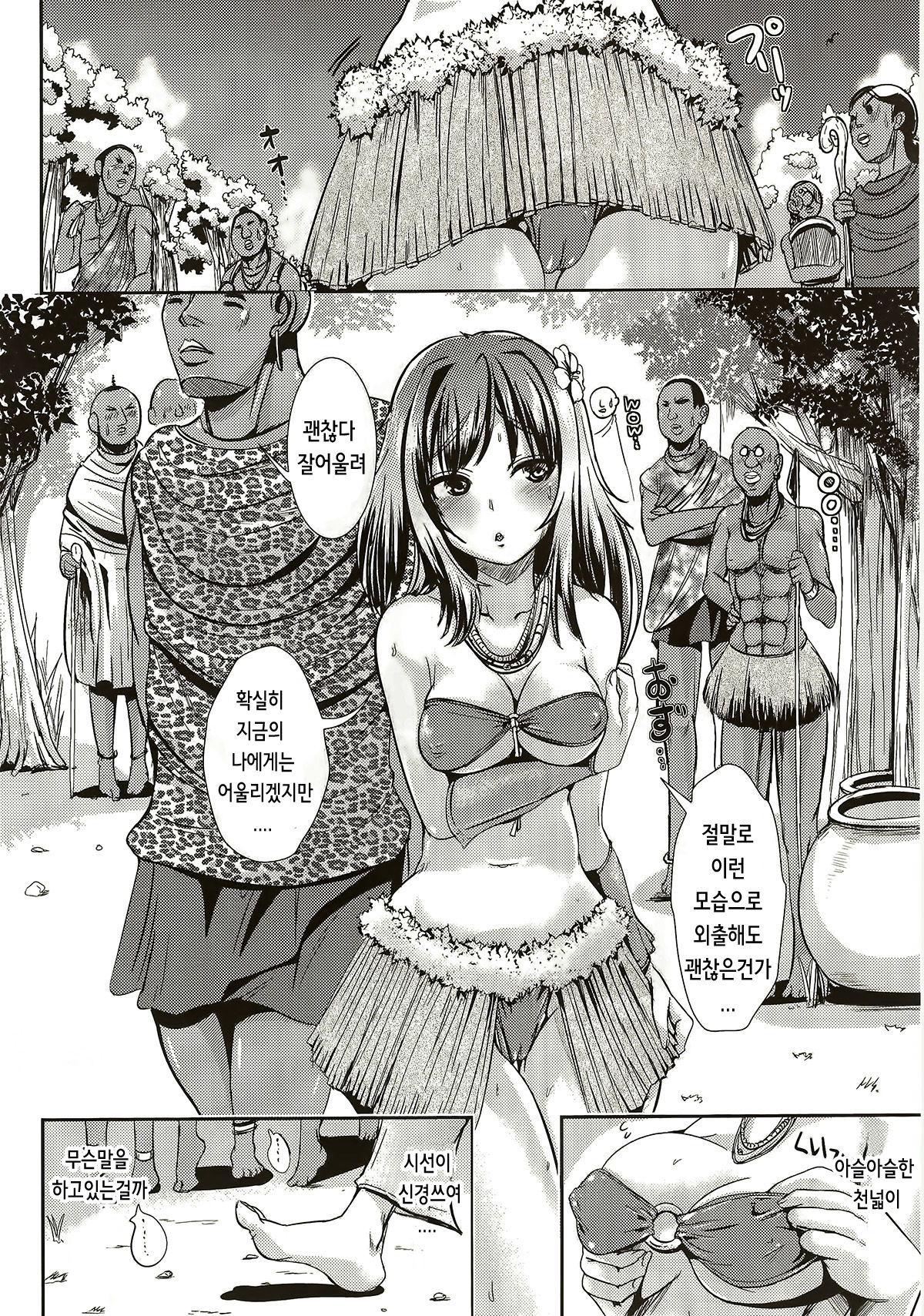 Sekai no Hate no Fushigi na Mi page 7 full