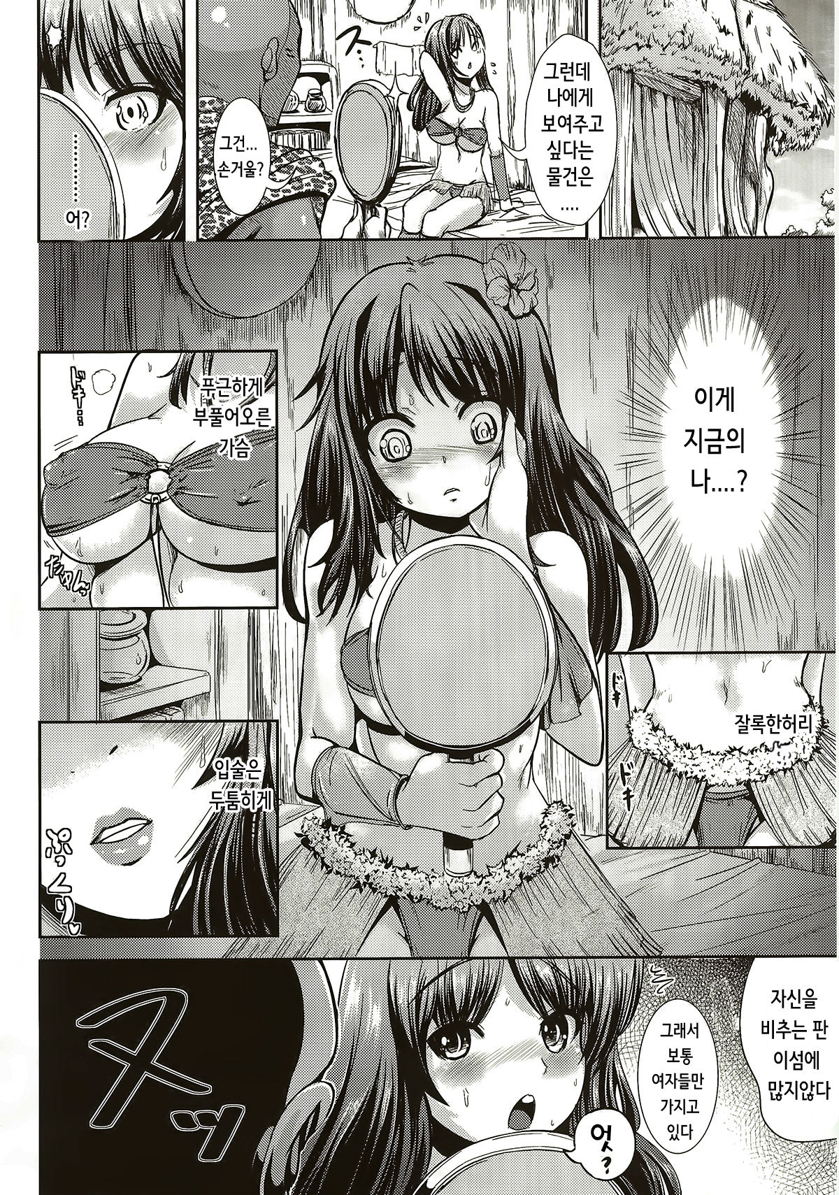 Sekai no Hate no Fushigi na Mi page 9 full