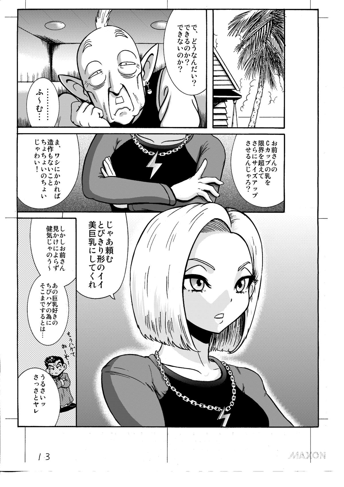 Artificial Onaho No. 18 page 1 full