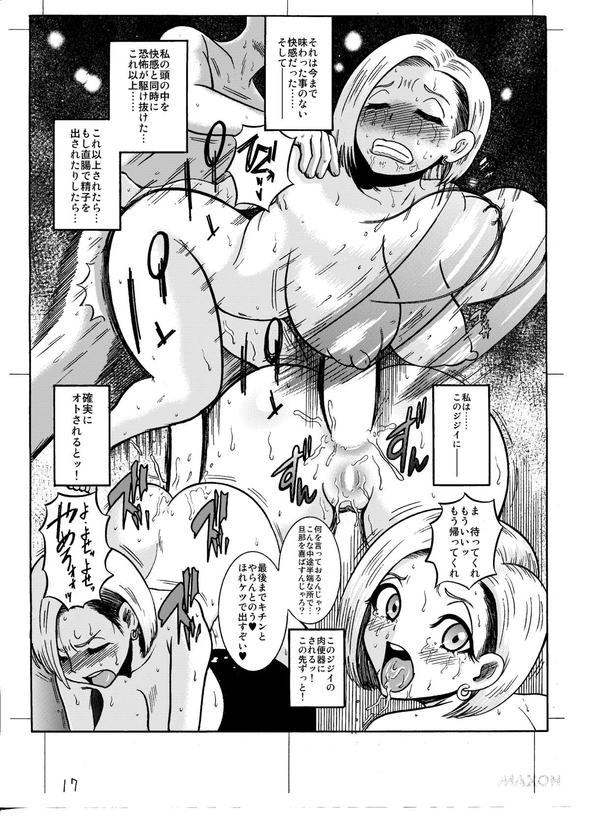 Artificial Onaho No. 18 page 5 full