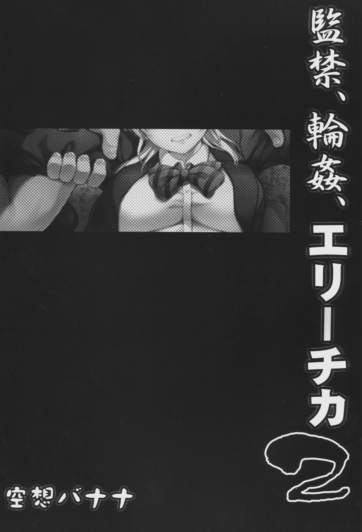 Kankin, Rinkan, Erichika 2 page 4 full