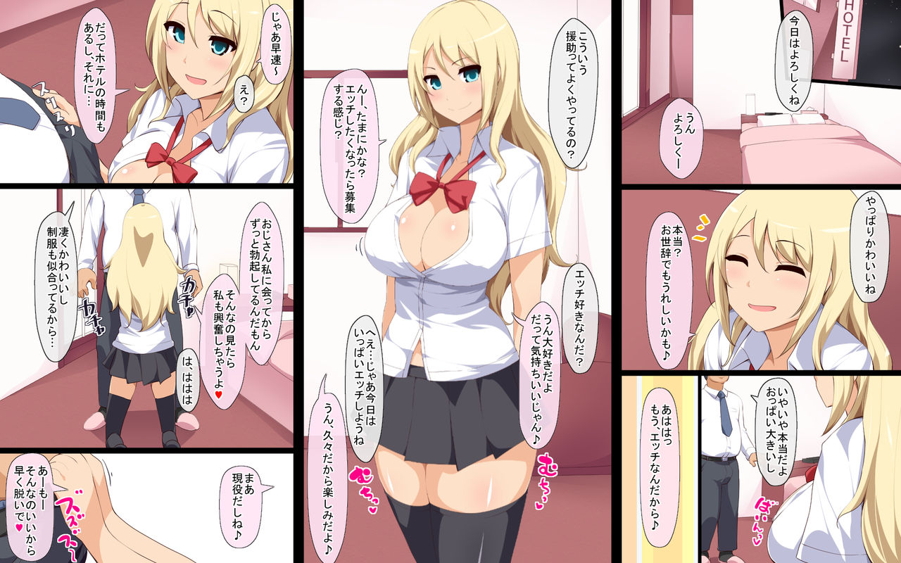 Appli de Shiriatta JK ni Seieki Kotteri Shiboritorareta Hanashi page 2 full
