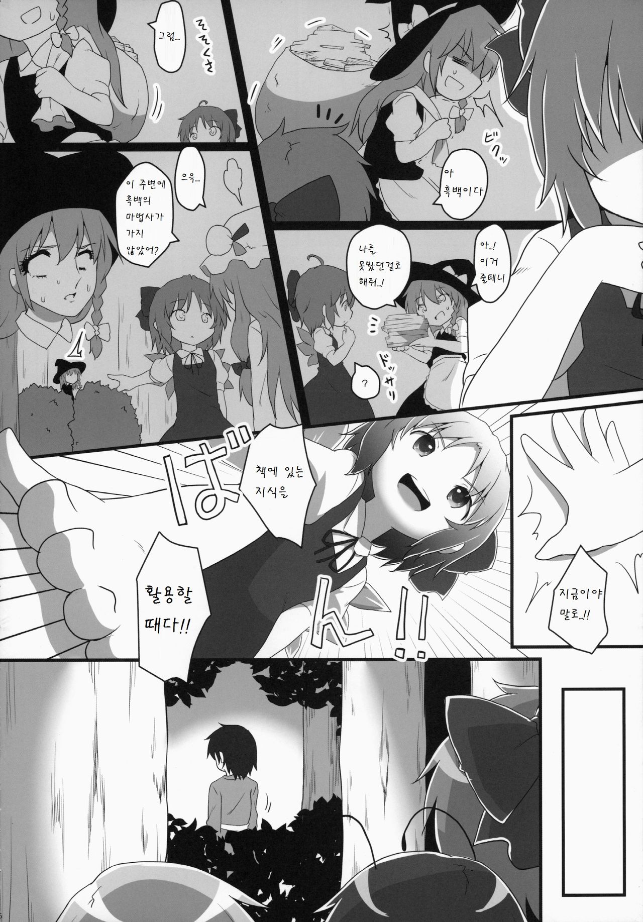 Sakusei Quartet page 6 full