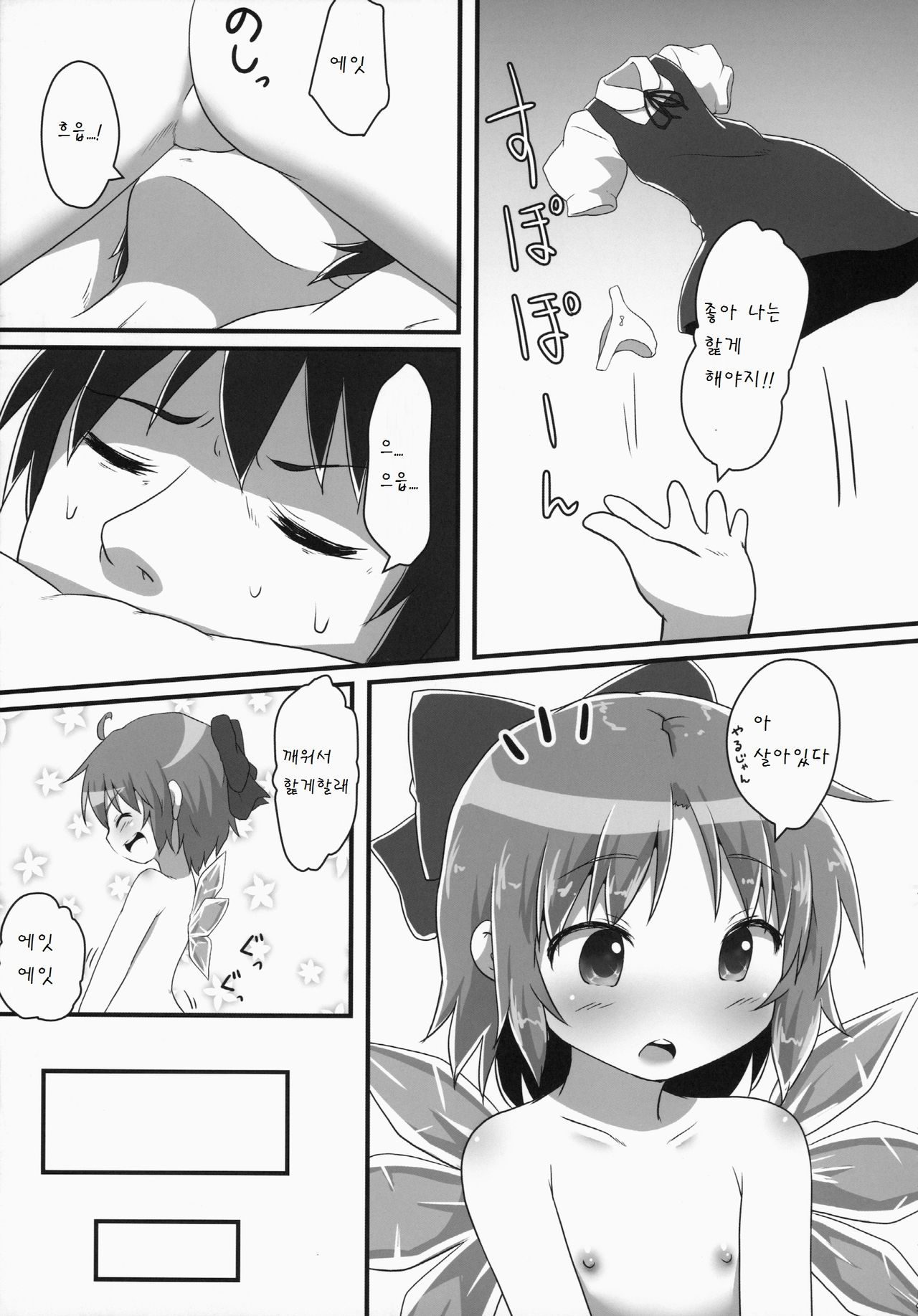 Sakusei Quartet page 9 full