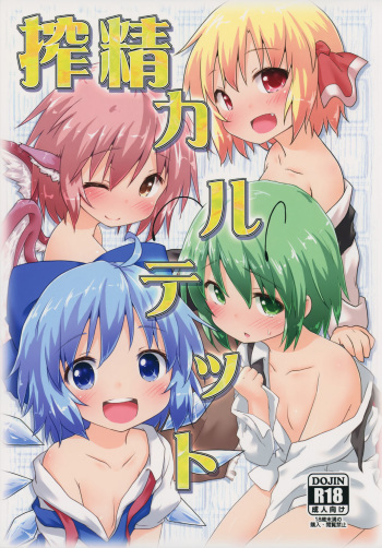 Sakusei Quartet cover