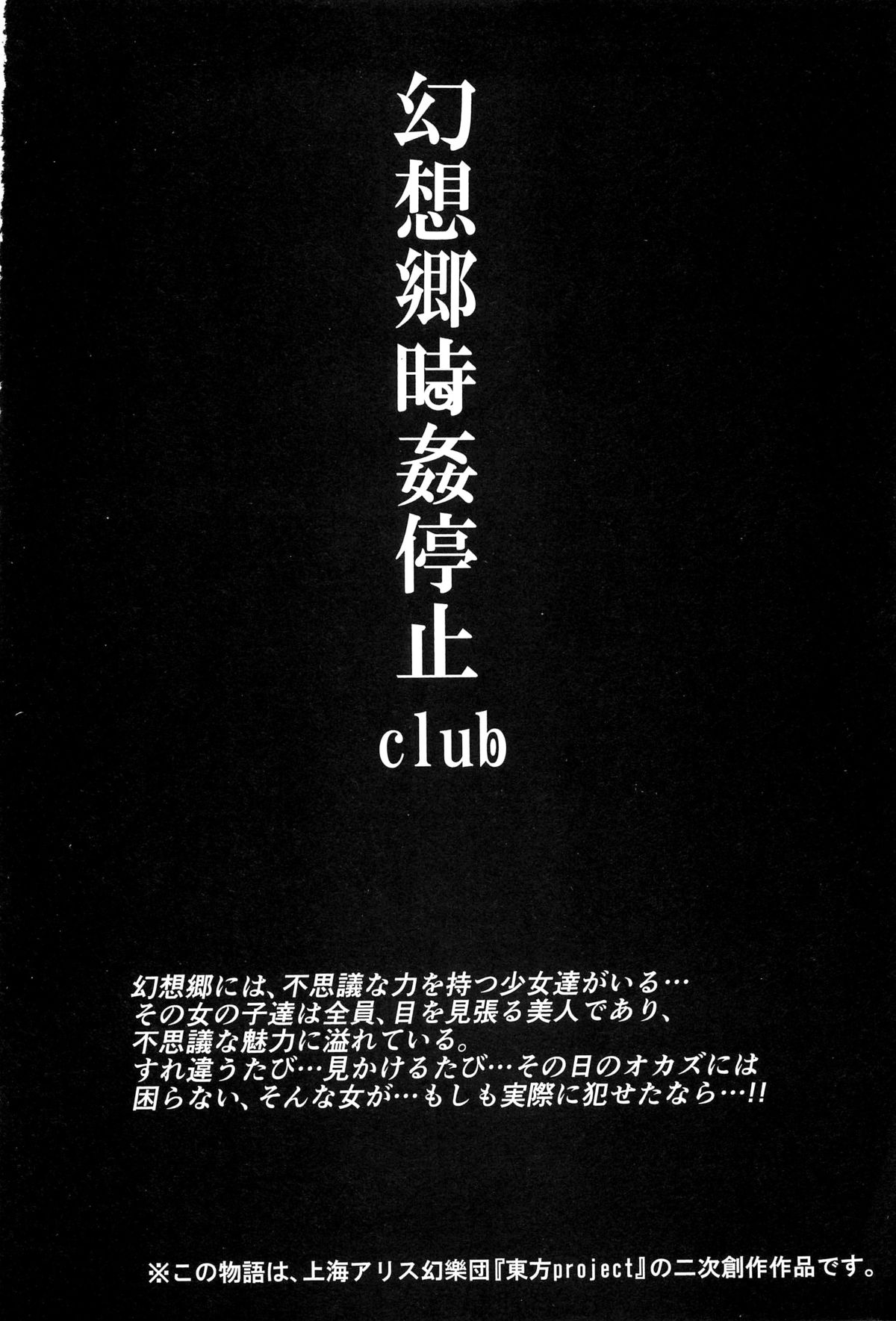 Gensoukyou Jikanteishi club - Kisaragi page 3 full