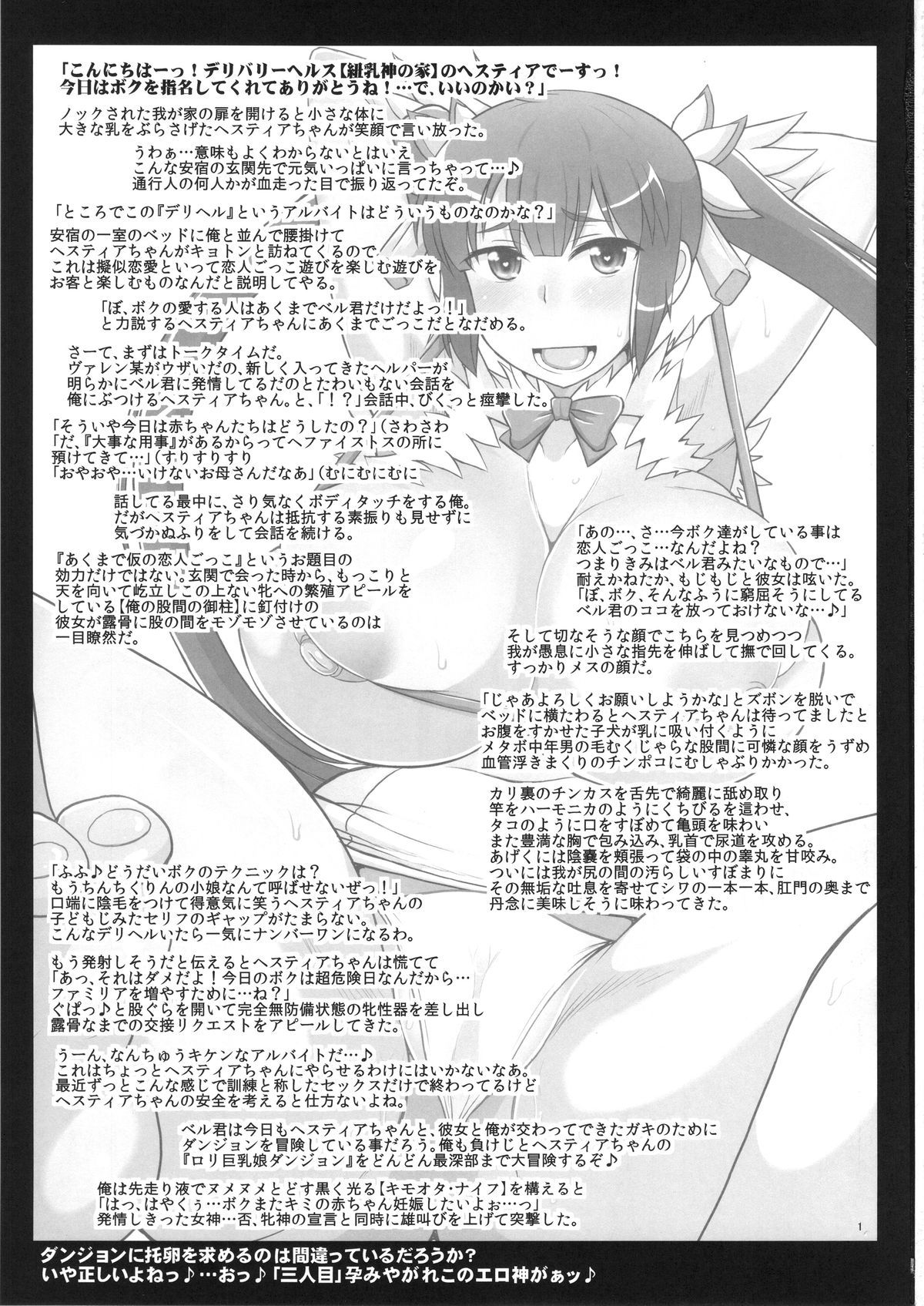Loli Kyonyuu Kami Hestia-sama ga Dosukebe Arbeit! Kimo-Ota Choumin ni Damasarete Shojo Chitsu Dungeon o Namahame Daibouken &amp; Ohara de Arata na Familiar o Seisan Shichau Hon. Dungeon ni Deai o Motomeru no wa Mac page 2 full
