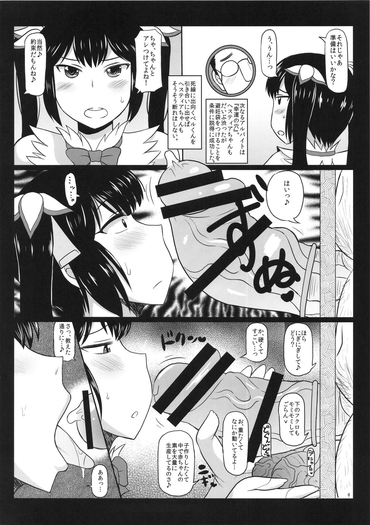 Loli Kyonyuu Kami Hestia-sama ga Dosukebe Arbeit! Kimo-Ota Choumin ni Damasarete Shojo Chitsu Dungeon o Namahame Daibouken &amp; Ohara de Arata na Familiar o Seisan Shichau Hon. Dungeon ni Deai o Motomeru no wa Mac page 7 full