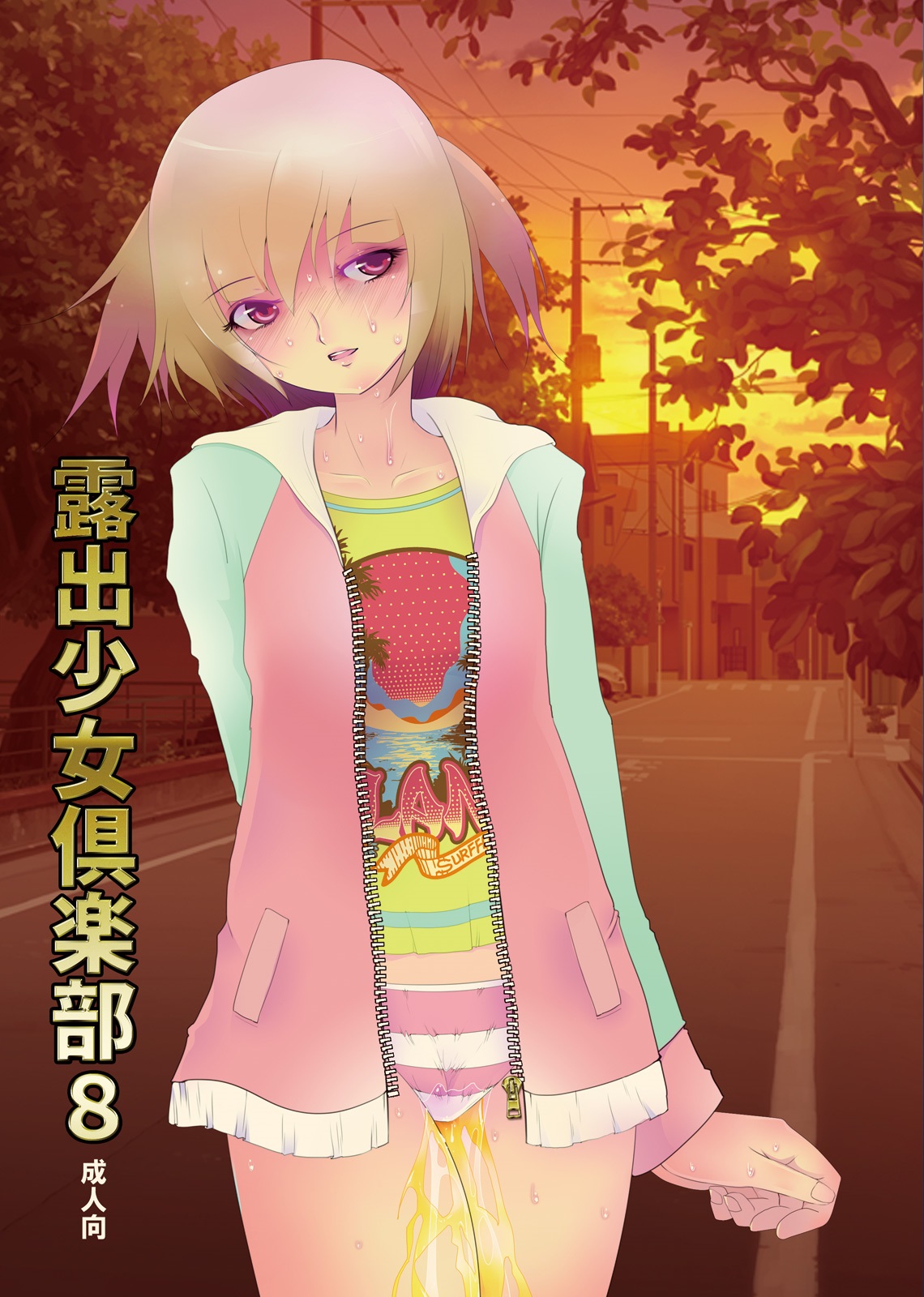Roshutsu Shoujo Club 8 page 1 full