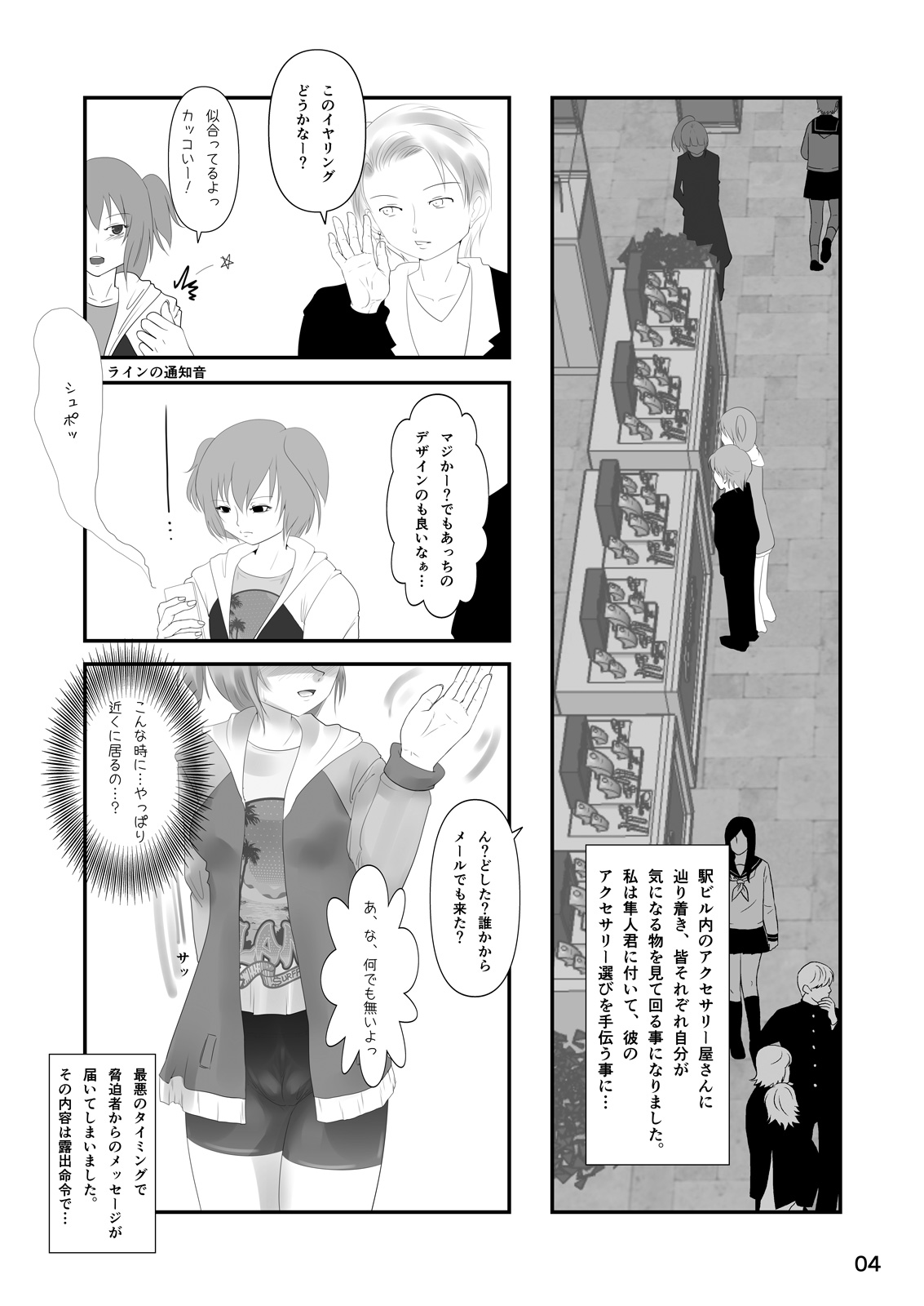 Roshutsu Shoujo Club 8 page 3 full