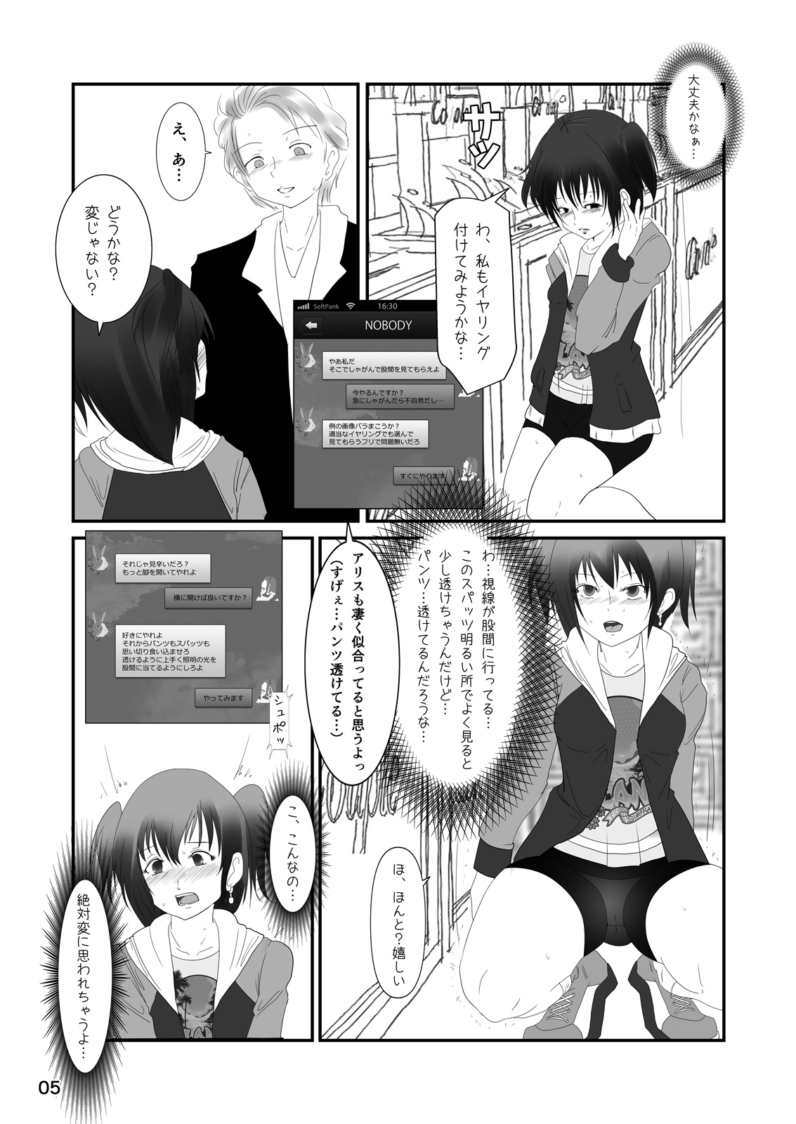 Roshutsu Shoujo Club 8 page 4 full