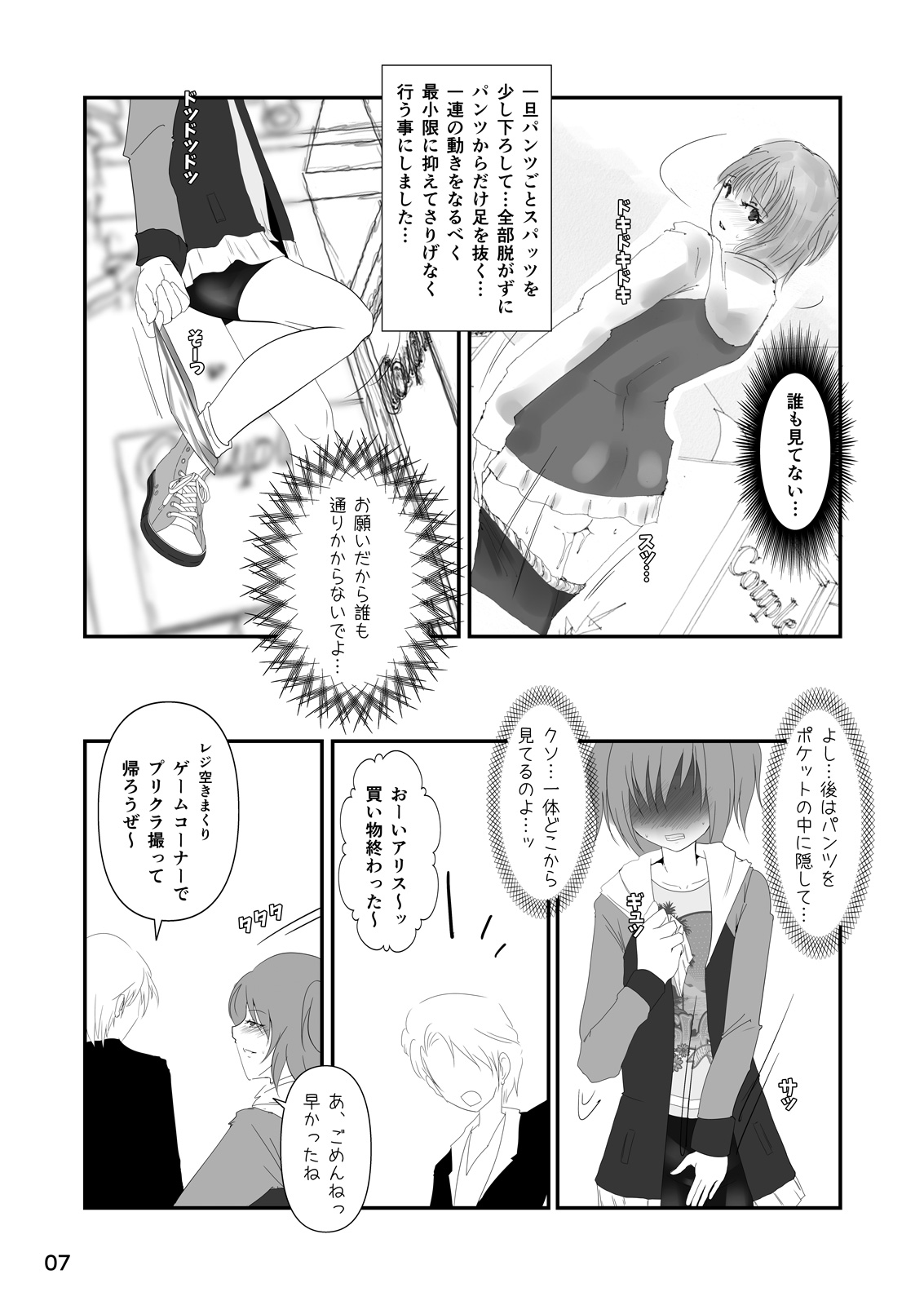 Roshutsu Shoujo Club 8 page 6 full