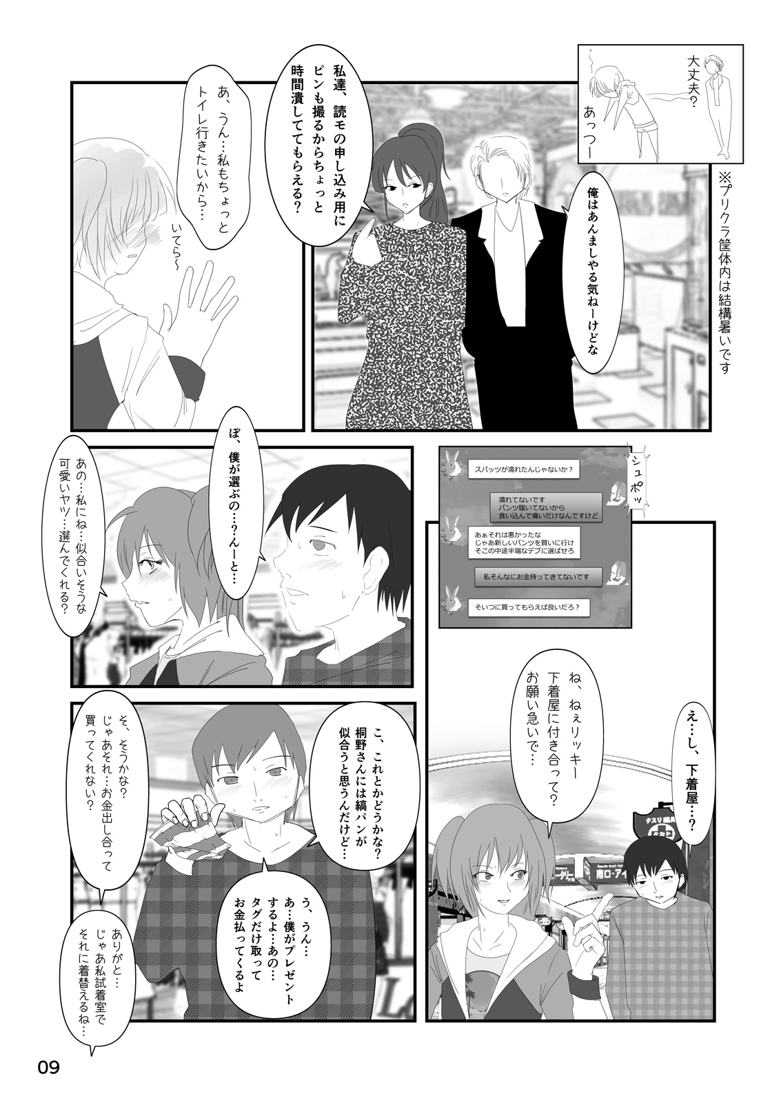 Roshutsu Shoujo Club 8 page 8 full