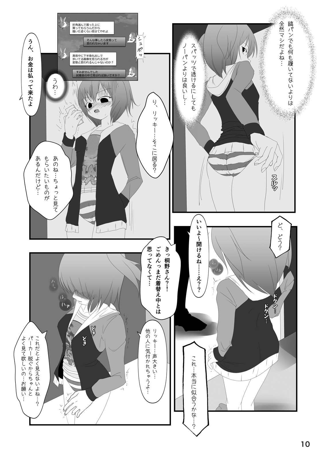 Roshutsu Shoujo Club 8 page 9 full