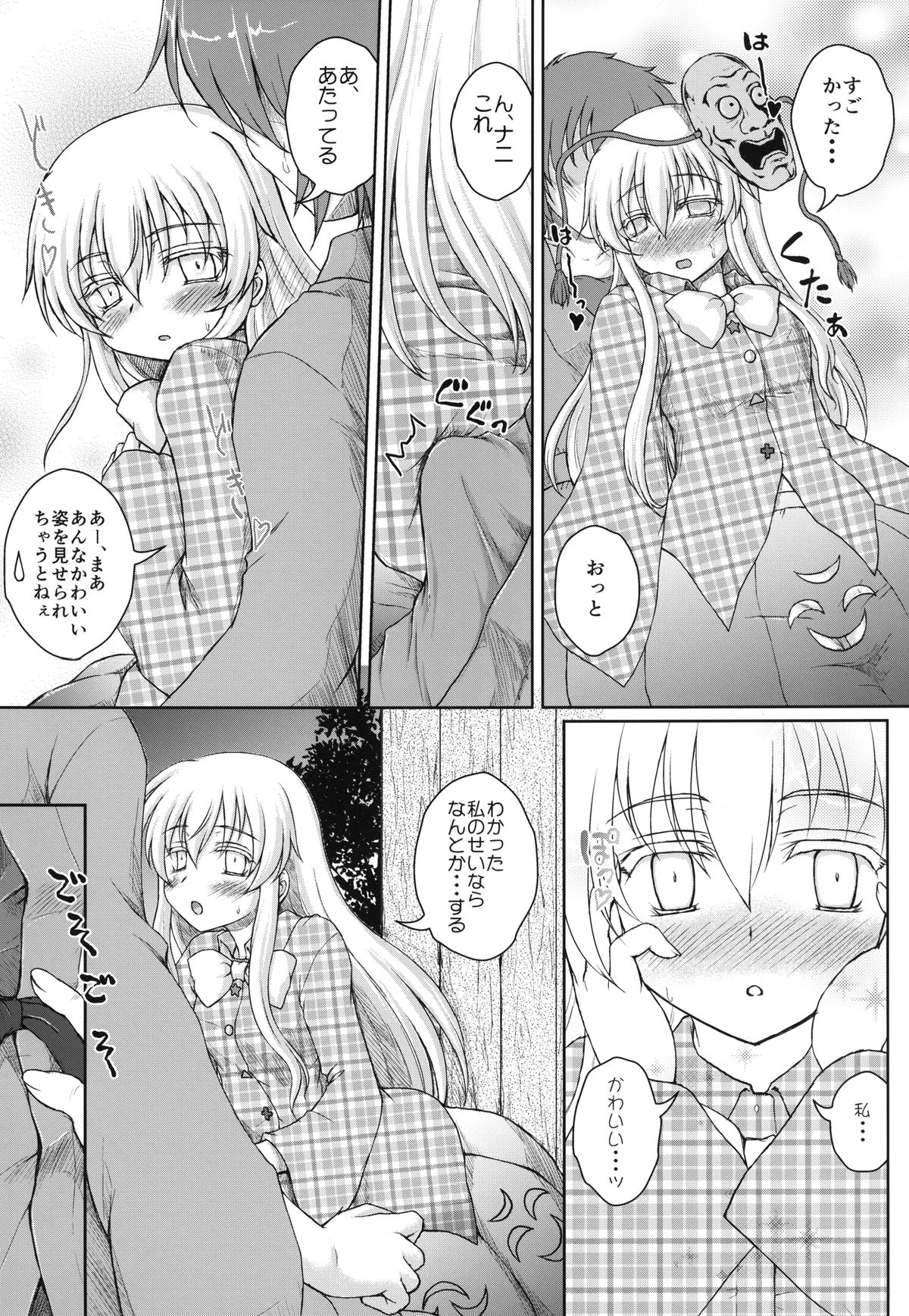 Hollow Mask -Kamen no Uragawa- page 10 full