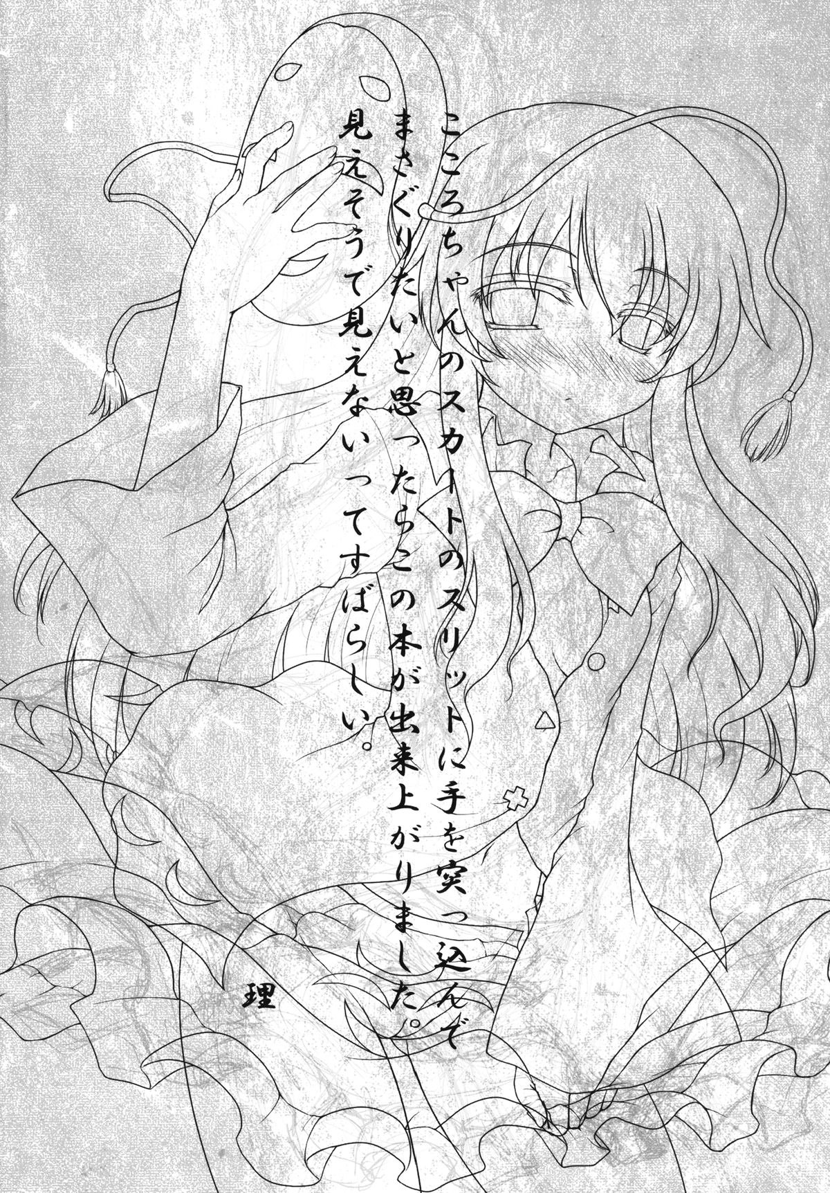 Hollow Mask -Kamen no Uragawa- page 4 full