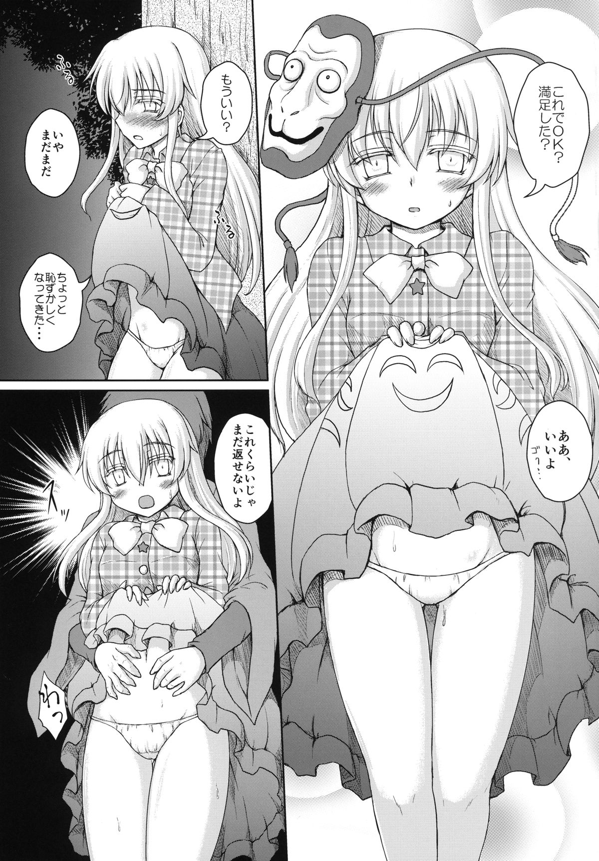 Hollow Mask -Kamen no Uragawa- page 7 full
