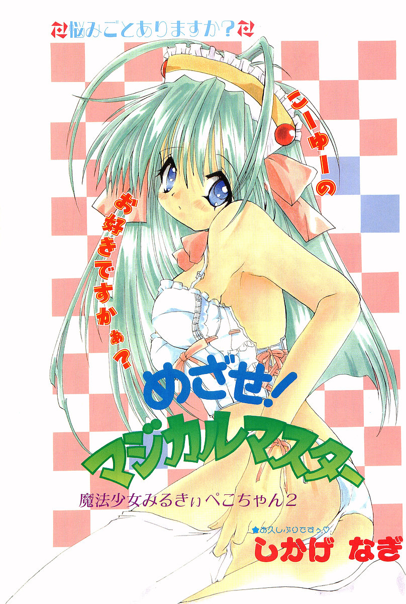 COMIC Papipo Gaiden 1998-02 page 5 full