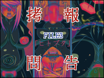 Goumon Houkoku FILE3 Hito-Buta cover