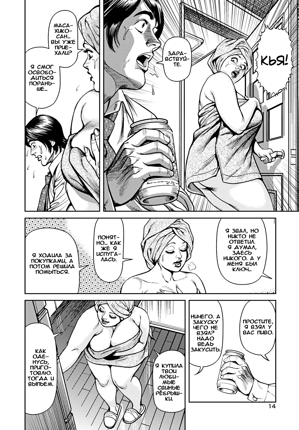 Kyonyuu Mama to Kinshin Soukan Ch. 5 page 4 full