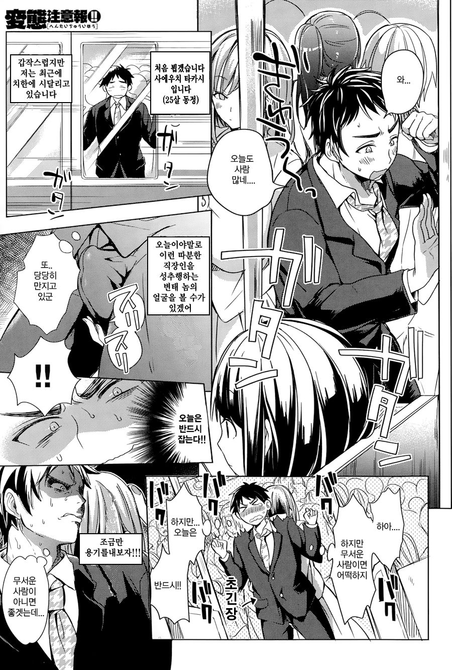 Hentai Chuuihou!! page 1 full